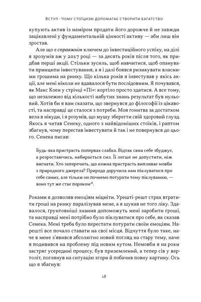Стоїчний шлях до багатства. Стародавня мудрість для стійкого добробуту. Даріус Фору 325125582 фото