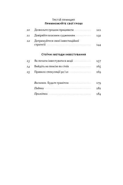 Стоїчний шлях до багатства. Стародавня мудрість для стійкого добробуту. Даріус Фору 325125582 фото