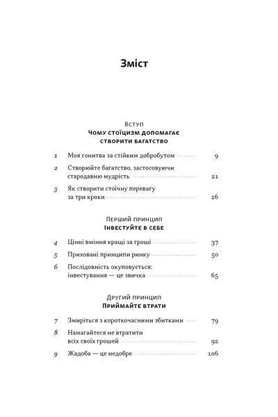 Стоїчний шлях до багатства. Стародавня мудрість для стійкого добробуту. Даріус Фору 325125582 фото