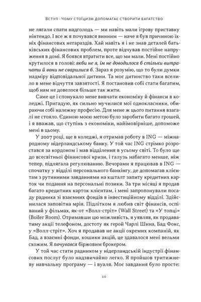 Стоїчний шлях до багатства. Стародавня мудрість для стійкого добробуту. Даріус Фору 325125582 фото