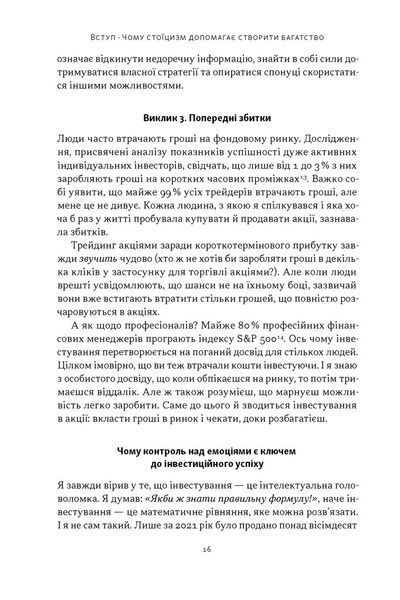 Стоїчний шлях до багатства. Стародавня мудрість для стійкого добробуту. Даріус Фору 325125582 фото