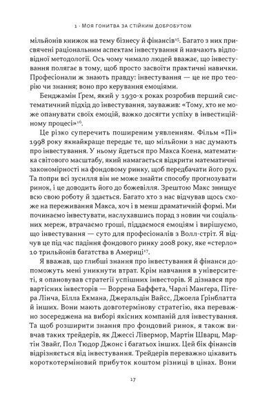 Стоїчний шлях до багатства. Стародавня мудрість для стійкого добробуту. Даріус Фору 325125582 фото