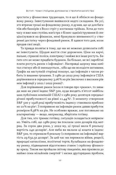 Стоїчний шлях до багатства. Стародавня мудрість для стійкого добробуту. Даріус Фору 325125582 фото