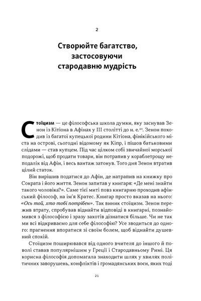 Стоїчний шлях до багатства. Стародавня мудрість для стійкого добробуту. Даріус Фору 325125582 фото