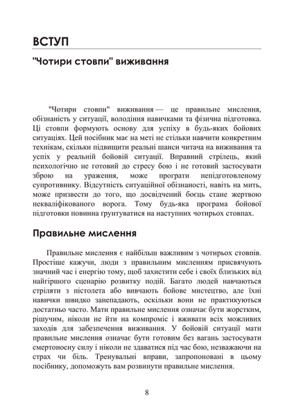 Тактика ближнього бою. Зачистка будівель двома військовими (ЦНЛ) 44716 фото