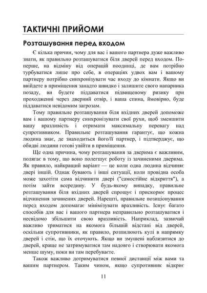 Тактика ближнього бою. Зачистка будівель двома військовими (ЦНЛ) 44716 фото