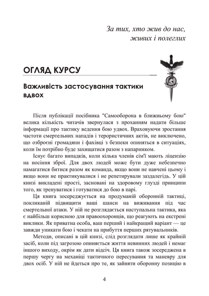 Тактика ближнього бою. Зачистка будівель двома військовими (ЦНЛ) 44716 фото
