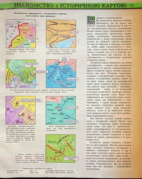 Атлас з історії України для 5 класу. Вступ до історії України та громадянської освіти (з контурними картами). НУШ (ІПТ) 215502155 фото
