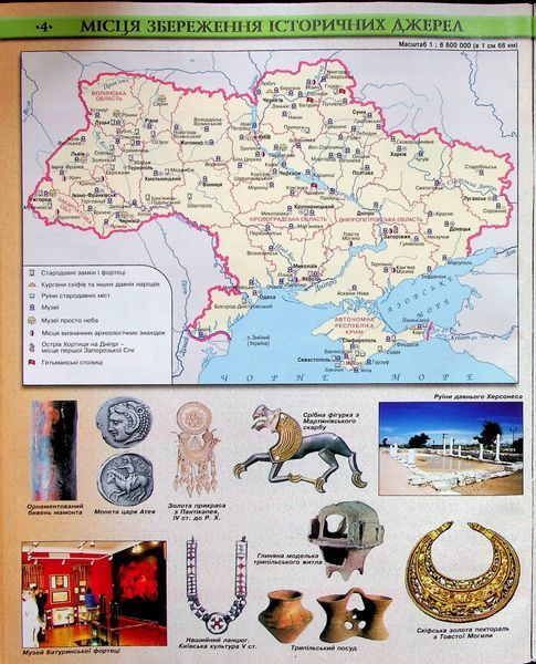 Атлас з історії України для 5 класу. Вступ до історії України та громадянської освіти (з контурними картами). НУШ (ІПТ) 215502155 фото