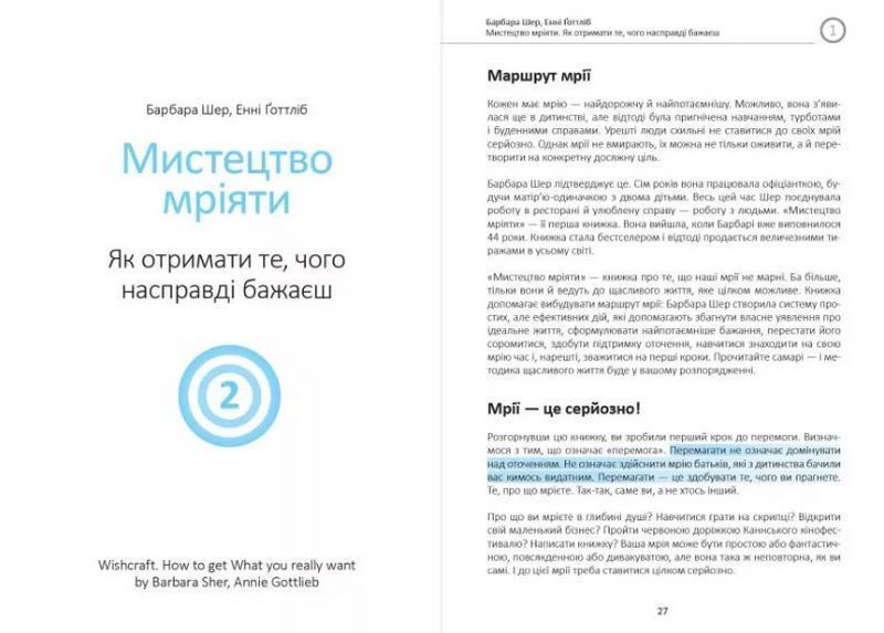 Ціль! Як визначати і досягати. Збірник самарі + аудіокнижка 674562345 фото