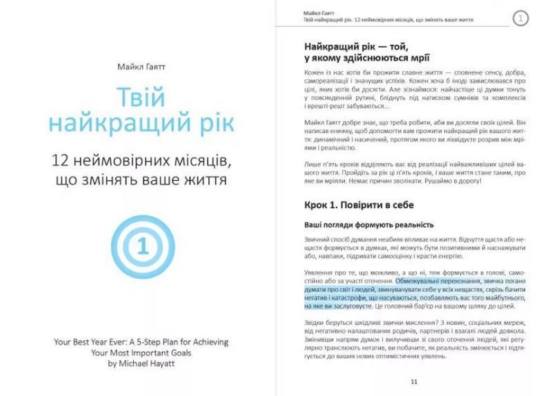 Ціль! Як визначати і досягати. Збірник самарі + аудіокнижка 674562345 фото