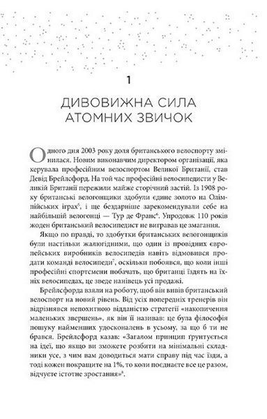 Атомні звички. Легкий і перевірений спосіб набути корисних звичок і позбутися звичок шкідливих, 2-ге видання, виправлене. Джеймс Клір (оригінал) 467234067 фото