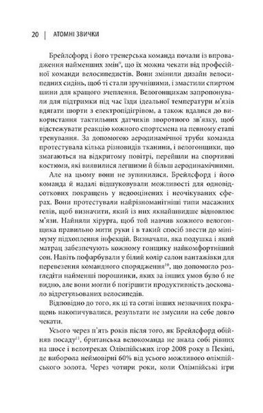 Атомні звички. Легкий і перевірений спосіб набути корисних звичок і позбутися звичок шкідливих, 2-ге видання, виправлене. Джеймс Клір (оригінал) 467234067 фото