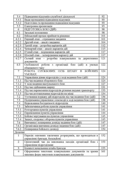 Робота штабного офіцера тактичної ланки. Методичні рекомендації. Пєтков С.В. (ЦНЛ) 44315 фото