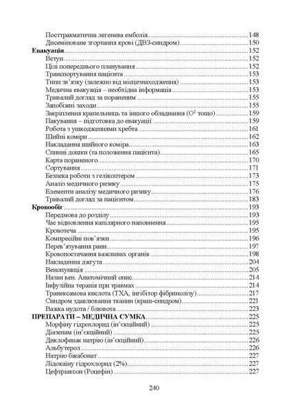 Військові медики на полі бою (ЦНЛ) 44340 фото