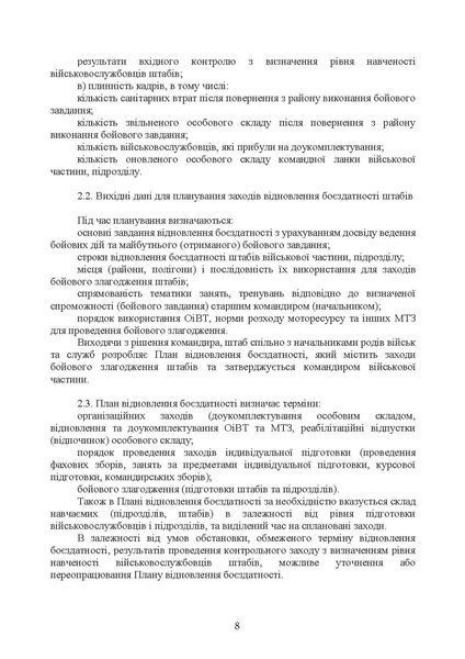 Підготовка загальновійськових штабів під час відновлення боєздатності військових частин (підрозділів) Збройних Сил України в умовах обмеженого часу (бригада, батальйон та їм рівні) (ЦУЛ) 45144 фото