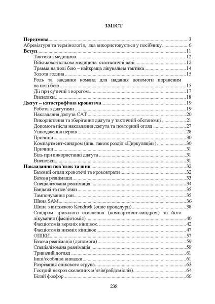 Військові медики на полі бою (ЦНЛ) 44340 фото