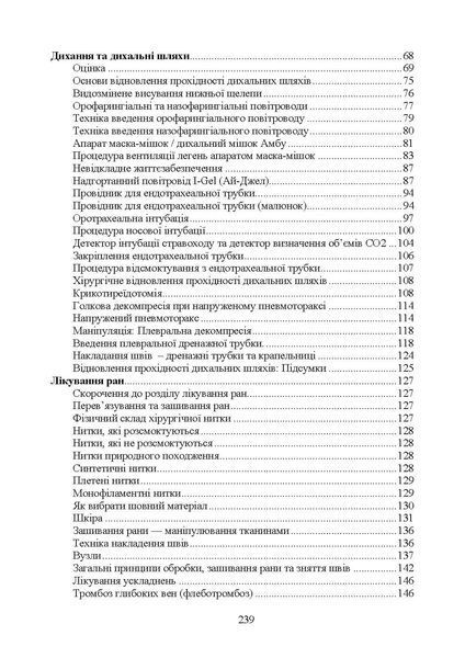 Військові медики на полі бою (ЦНЛ) 44340 фото
