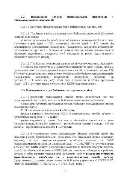 Підготовка загальновійськових штабів під час відновлення боєздатності військових частин (підрозділів) Збройних Сил України в умовах обмеженого часу (бригада, батальйон та їм рівні) (ЦУЛ) 45144 фото