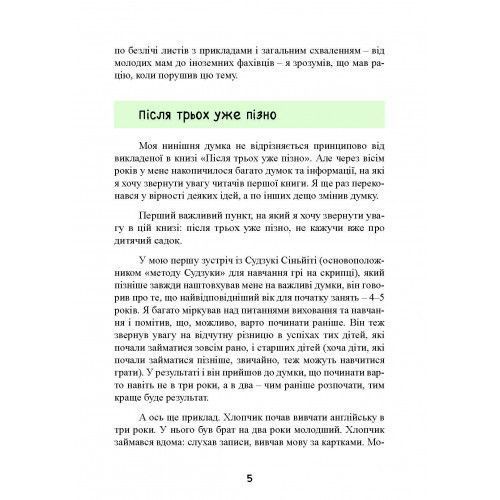 До трьох &ndash; саме час! 76 порад з раннього виховання. Ібука Масару. (ЦНЛ) 44821 фото