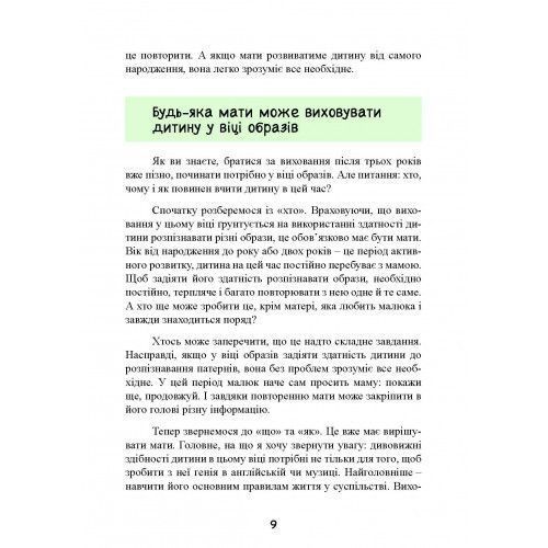 До трьох &ndash; саме час! 76 порад з раннього виховання. Ібука Масару. (ЦНЛ) 44821 фото