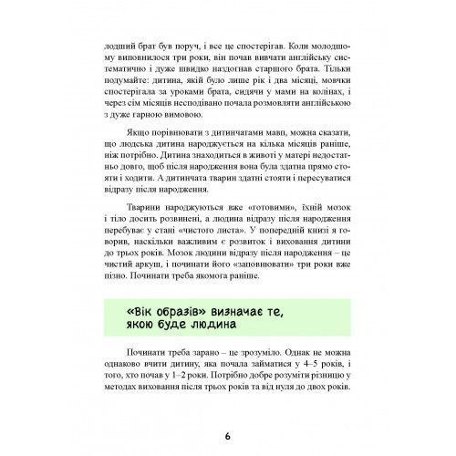 До трьох &ndash; саме час! 76 порад з раннього виховання. Ібука Масару. (ЦНЛ) 44821 фото