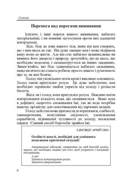 Підручник виживання в екстремальних ситуаціях. Досвід спеціальних підрозділів світу. Дарман Пітер (ЦУЛ) 44488 фото