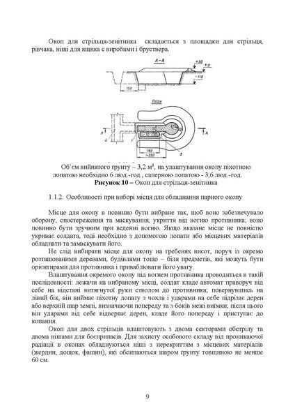 Інженерна підготовка. Мінна безпека (курс індивідуальної підготовки). За програмою базової загальновійськової підготовки (для підготовки мобілізаційних ресурсів, версія 5, термін навчання 1,5 місяці)(ЦНЛ) 45569 фото