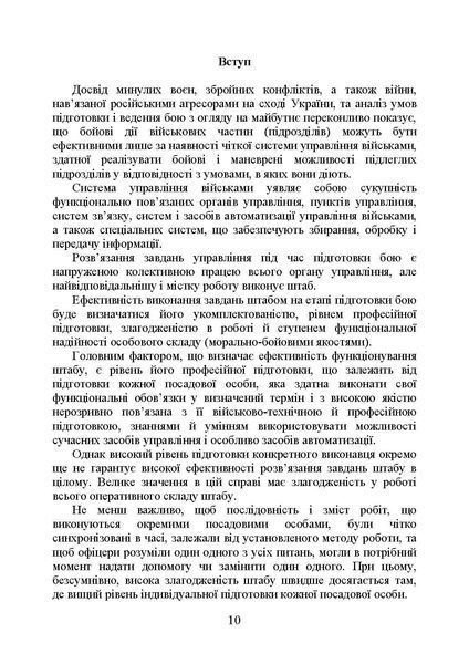 Робота штабу тактичної ланки з організації бою (дій). Ткачук П.П. (ЦНЛ) 44772 фото
