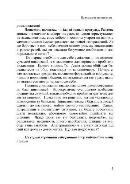 Підручник виживання в екстремальних ситуаціях. Досвід спеціальних підрозділів світу. Дарман Пітер (ЦУЛ) 44488 фото