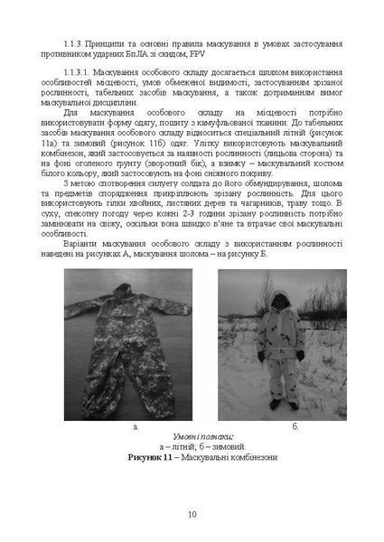 Інженерна підготовка. Мінна безпека (курс індивідуальної підготовки). За програмою базової загальновійськової підготовки (для підготовки мобілізаційних ресурсів, версія 5, термін навчання 1,5 місяці)(ЦНЛ) 45569 фото