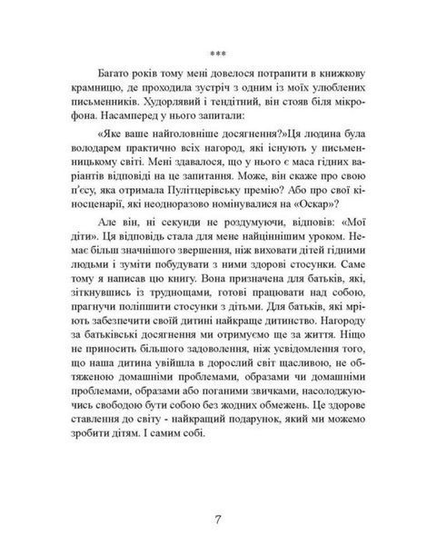 Моя дитина &mdash; тиран! Як повернути розуміння та спокій в родину, де діти не слухаються і грублять Ш Гровер.(ЦНЛ) 44724 фото