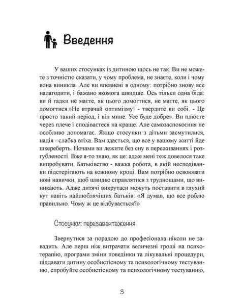 Моя дитина &mdash; тиран! Як повернути розуміння та спокій в родину, де діти не слухаються і грублять Ш Гровер.(ЦНЛ) 44724 фото