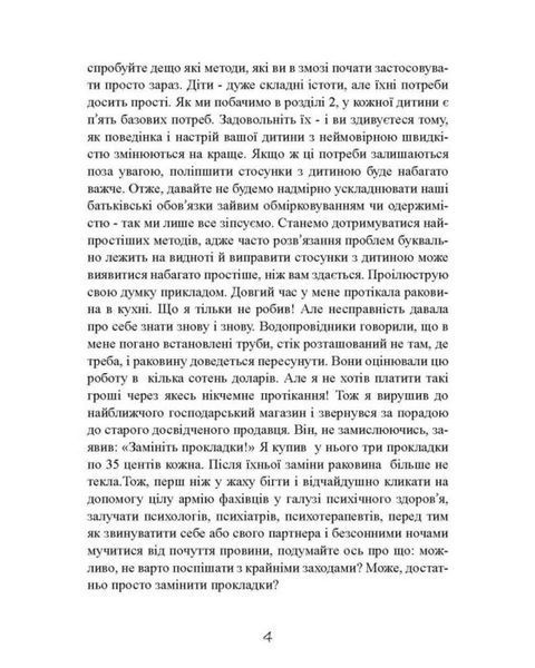 Моя дитина &mdash; тиран! Як повернути розуміння та спокій в родину, де діти не слухаються і грублять Ш Гровер.(ЦНЛ) 44724 фото