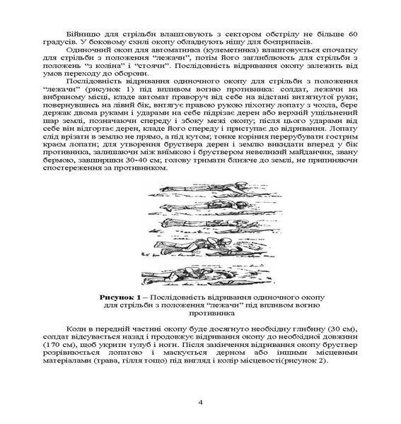 Інженерна підготовка. Мінна безпека (курс індивідуальної підготовки). За програмою базової загальновійськової підготовки (для підготовки мобілізаційних ресурсів, версія 5, термін навчання 1,5 місяці)(ЦНЛ) 45569 фото