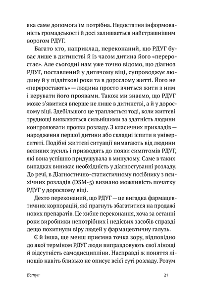РДУГ: перезавантаження. Ефективні стратегії для повноцінного життя з розладом дефіциту уваги та гіперактивності в дітей і дорослих. Едвард Гелловелл, Джон Рейті. 784533665 фото