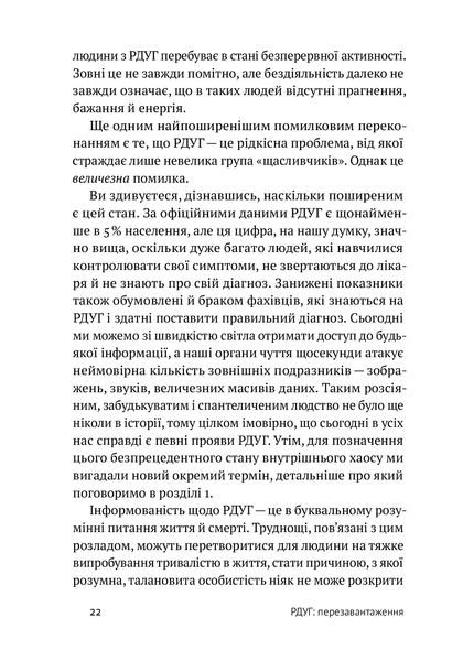 РДУГ: перезавантаження. Ефективні стратегії для повноцінного життя з розладом дефіциту уваги та гіперактивності в дітей і дорослих. Едвард Гелловелл, Джон Рейті. 784533665 фото