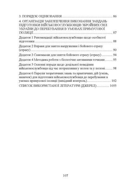 Психологічна підготовка військовослужбовців ЗСУ до перебування в умовах різкої зміни бойової обстановки та умовах примусової ізоляції (ЦУЛ) 44394 фото