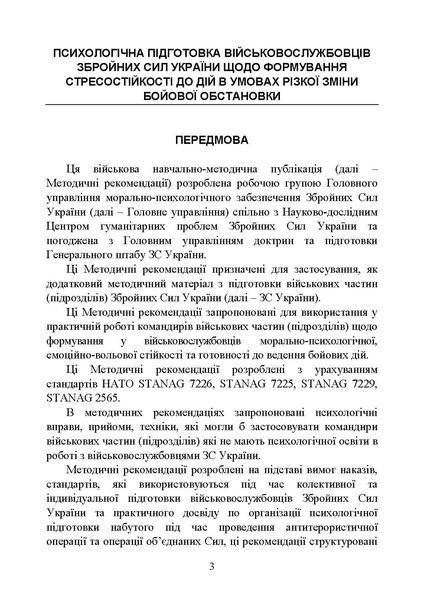 Психологічна підготовка військовослужбовців ЗСУ до перебування в умовах різкої зміни бойової обстановки та умовах примусової ізоляції (ЦУЛ) 44394 фото