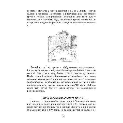 Дівчатам про важливе. Усе, що ти хотіла знати про дорослішання, місячні, стосунки та багато іншого. Гравел Карен. (ЦНЛ) 45682 фото