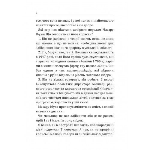 Після трьох вже пізно. Ібука Масару. (ЦНЛ) 43446 фото