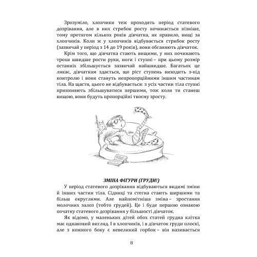 Дівчатам про важливе. Усе, що ти хотіла знати про дорослішання, місячні, стосунки та багато іншого. Гравел Карен. (ЦНЛ) 45682 фото