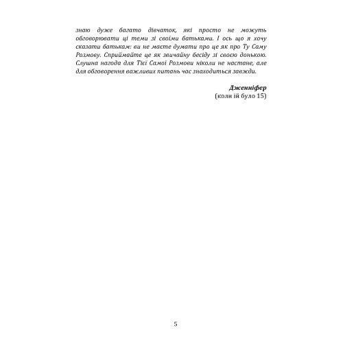 Дівчатам про важливе. Усе, що ти хотіла знати про дорослішання, місячні, стосунки та багато іншого. Гравел Карен. (ЦНЛ) 45682 фото
