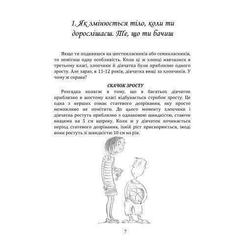 Дівчатам про важливе. Усе, що ти хотіла знати про дорослішання, місячні, стосунки та багато іншого. Гравел Карен. (ЦНЛ) 45682 фото