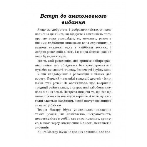 Після трьох вже пізно. Ібука Масару. (ЦНЛ) 43446 фото