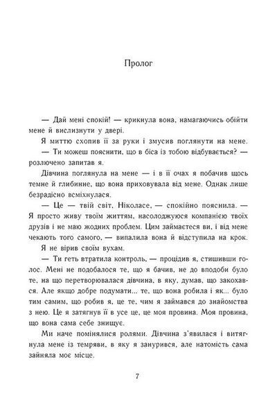 Винні. Книга 1. Моя провина. Мерседес Рон 690345879 фото
