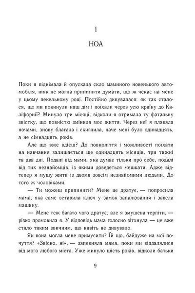 Винні. Книга 1. Моя провина. Мерседес Рон 690345879 фото