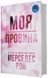 Винні. Книга 1. Моя провина. Мерседес Рон 690345879 фото 1