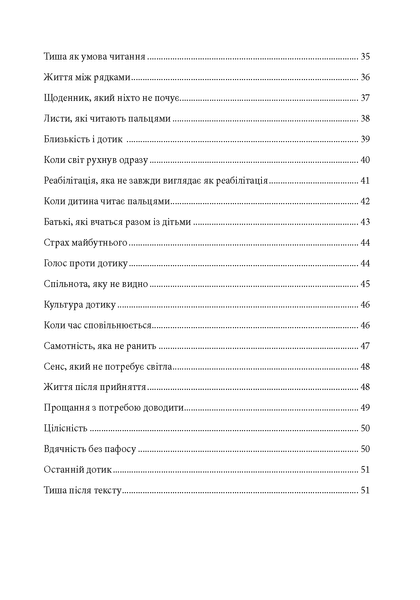 Мова дотику. Життя з Брайлем. Грінько Л. (ЦНЛ) 45753 фото