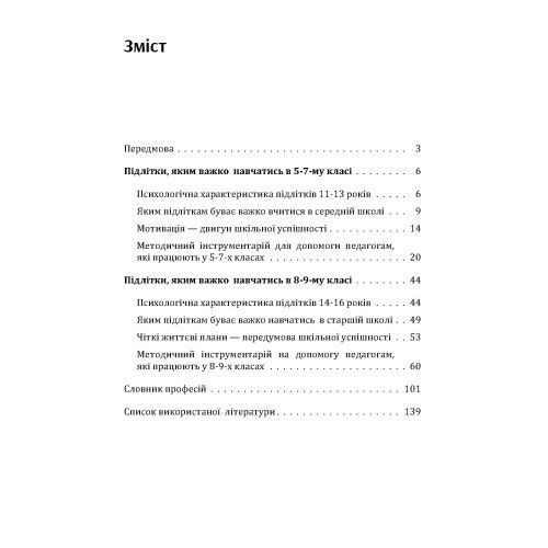 Якщо підлітку важко навчатись у школі. Максименко Д.С.(ЦНЛ) 32285 фото